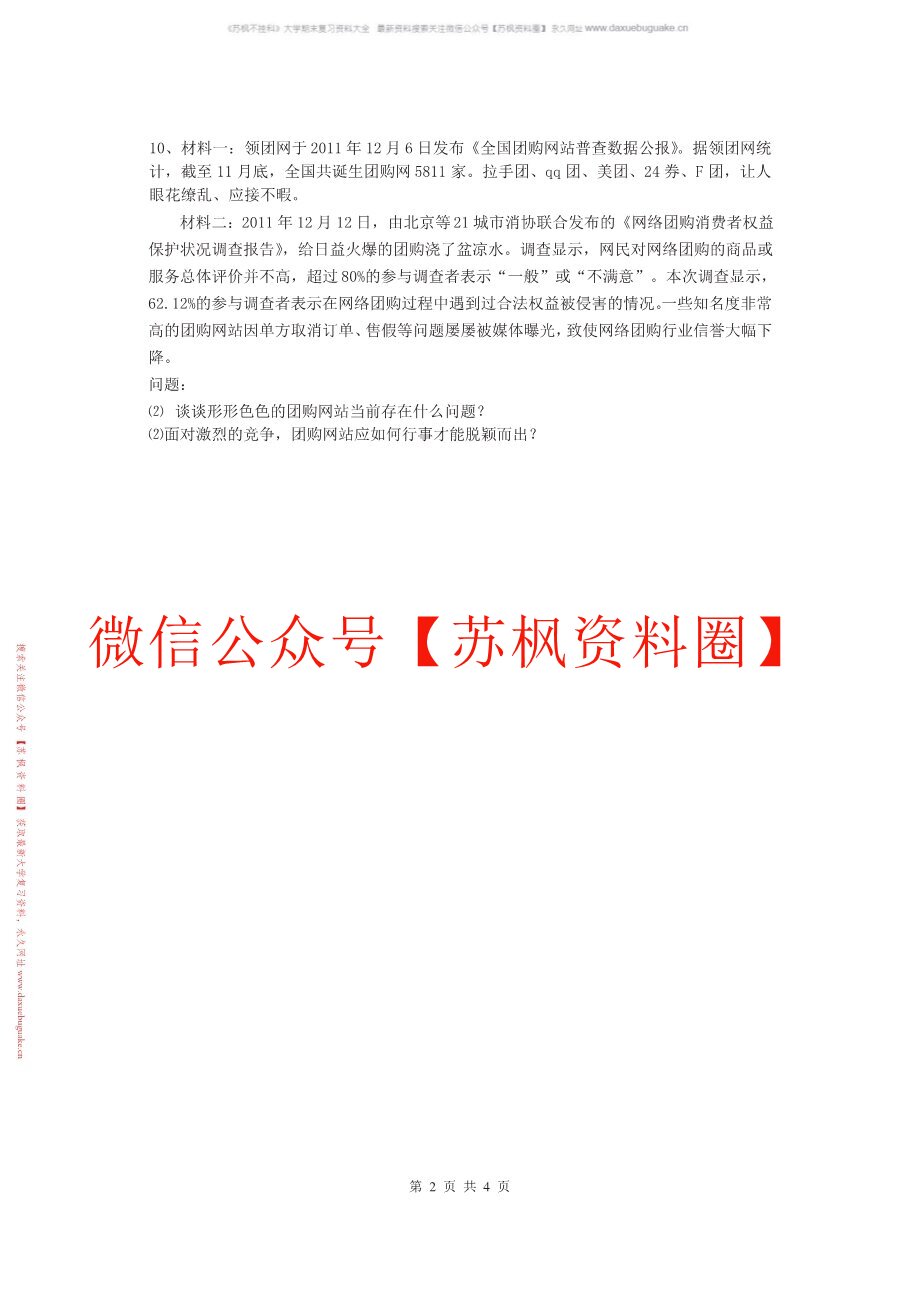 数字营销概论